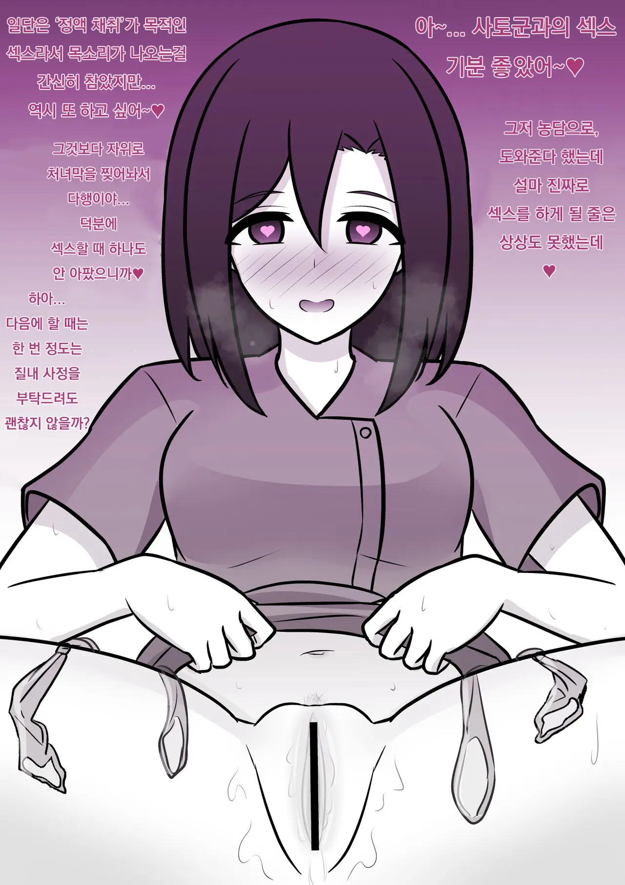 Danjoi 1:39 No Heikou Sekai Wa Omoi No Hoka Futsuu Ijou Hen | 남녀비 1:39의 평행세계는 의외로 평범 -이상편- Part 1